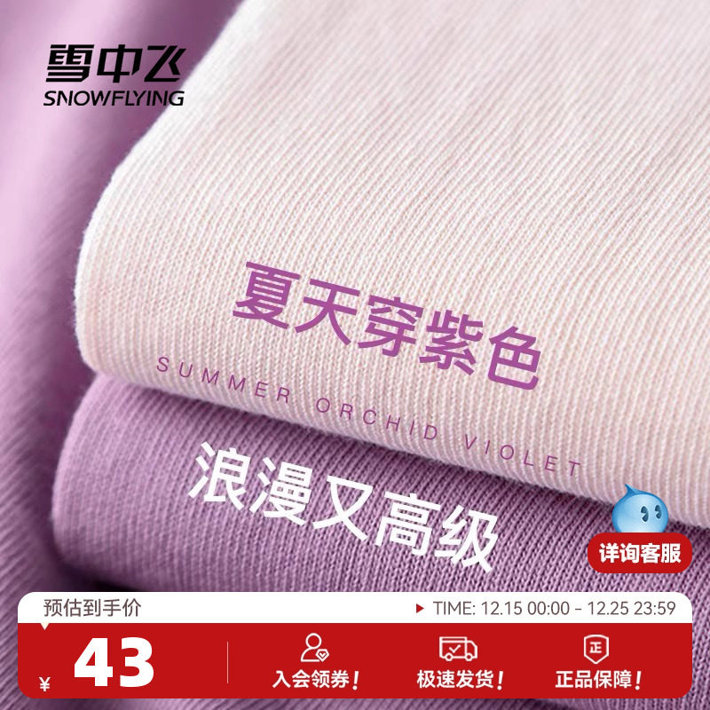 雪中飞紫色短袖女t恤夏季2025新款爆款纯棉上衣初中生宽松半袖P