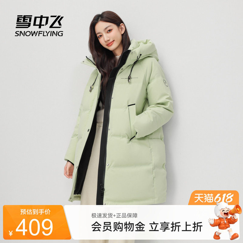 雪中飞2026夏新款女士长款羽绒服连帽时尚简约保暖舒适公主优雅美