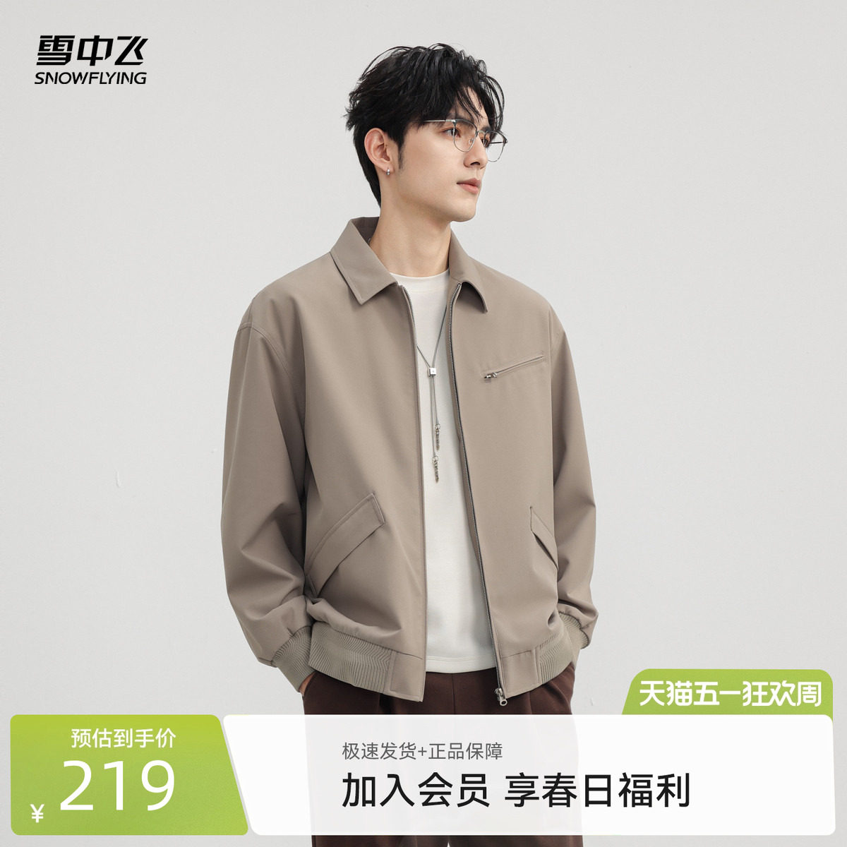 雪中飞2026春新款男士时尚短款夹克简约绅士风休闲春秋工装