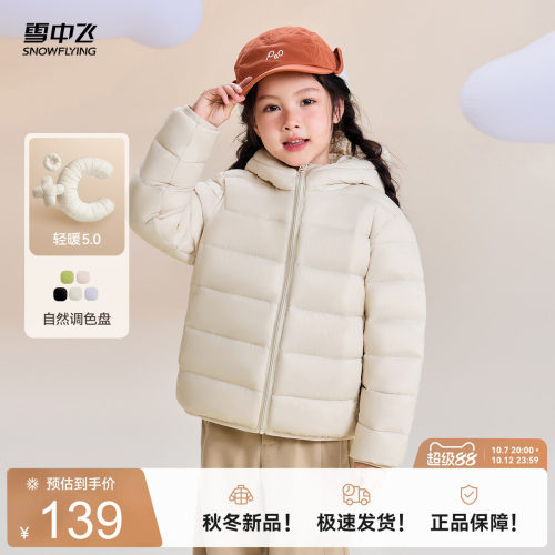 雪中飞童装经典秋羽绒