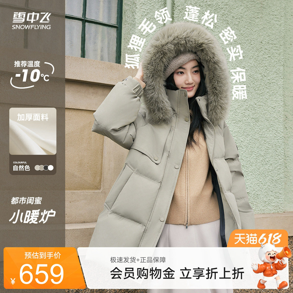 雪中飞2026夏新短款女士狐狸毛领设计活页羽绒服优雅风连帽加厚