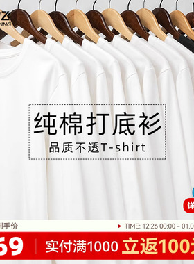 雪中飞白色长袖t恤男春秋2025新款体恤内搭上衣男士纯棉打底衫PC