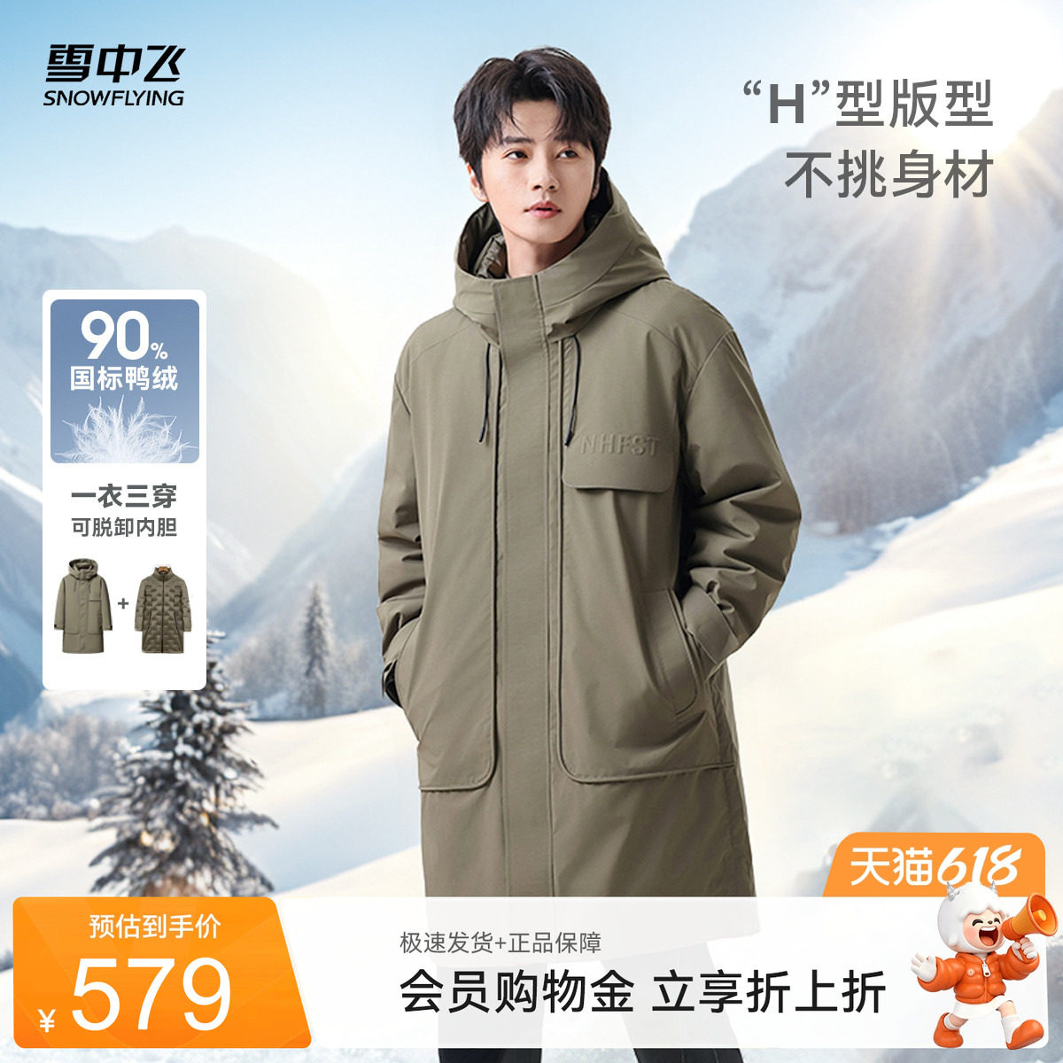 雪中飞2026夏新款男士中长款三合一风衣羽绒服时尚休闲百搭商务