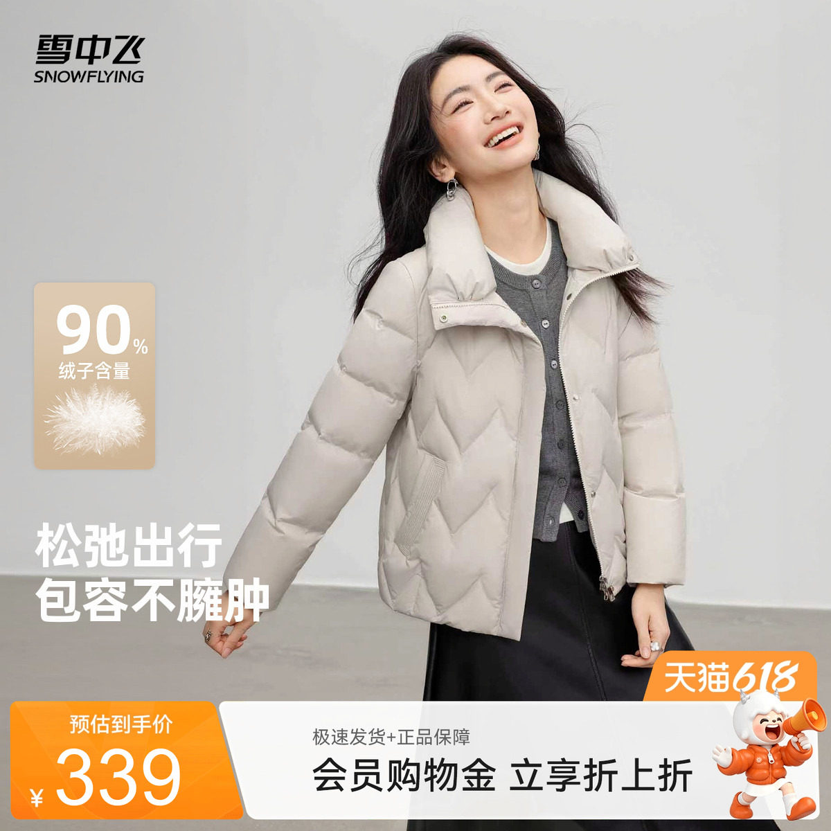 【90绒】雪中飞2026夏新款女士短款保暖立领羽绒服米白休闲百搭