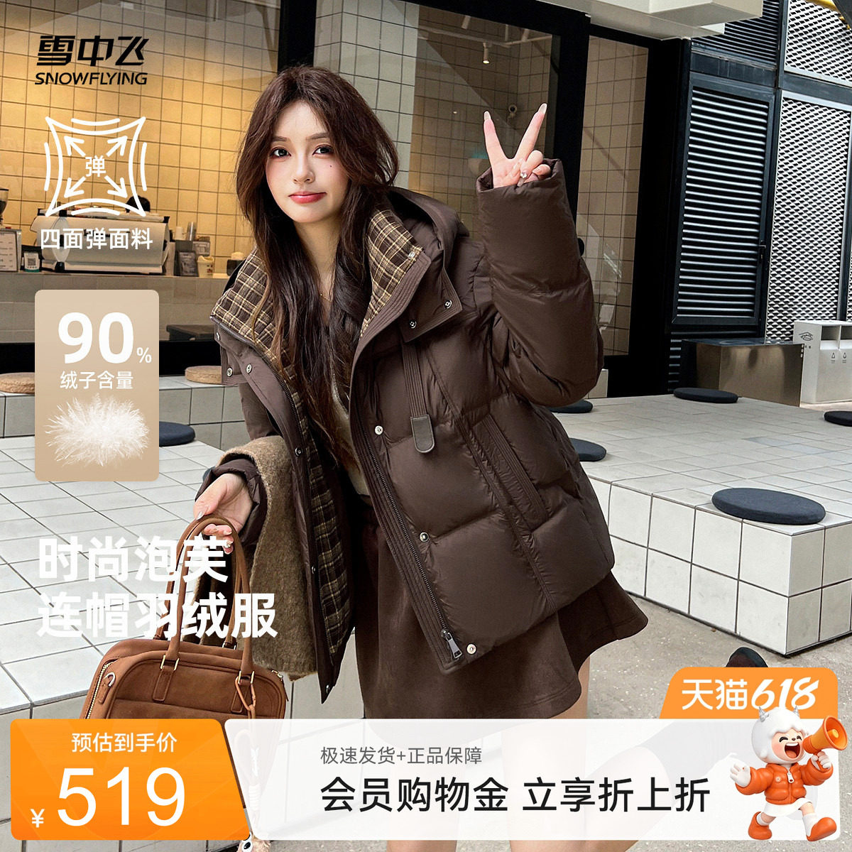 雪中飞2026夏新款女士羽绒服拼接撞色美拉德色系泡芙面包服外套