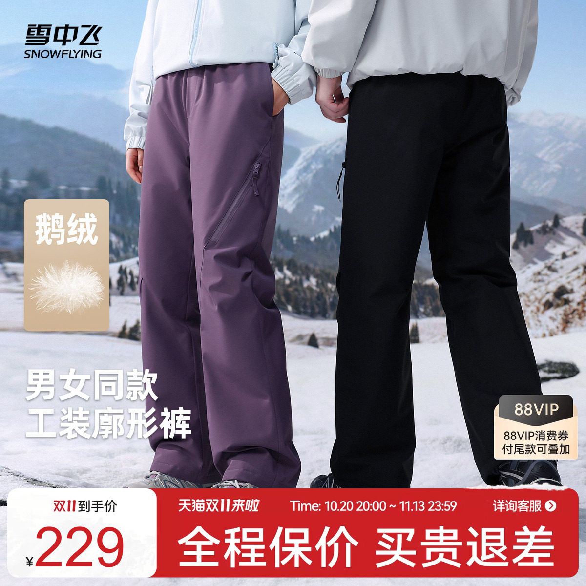 雪中飞26冬新款男女鹅绒羽绒裤户外直筒裤情侣玩雪版型裤子保暖