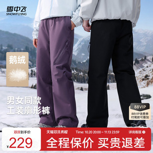 雪中飞26冬新款男女鹅绒羽绒裤户外直筒裤情侣玩雪版型裤子保暖