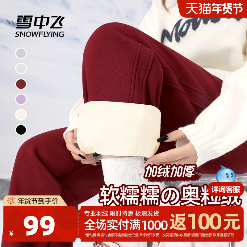 雪中飞加绒裤子女2026新款秋冬加厚绒裤外穿卫裤女士保暖运动裤PC