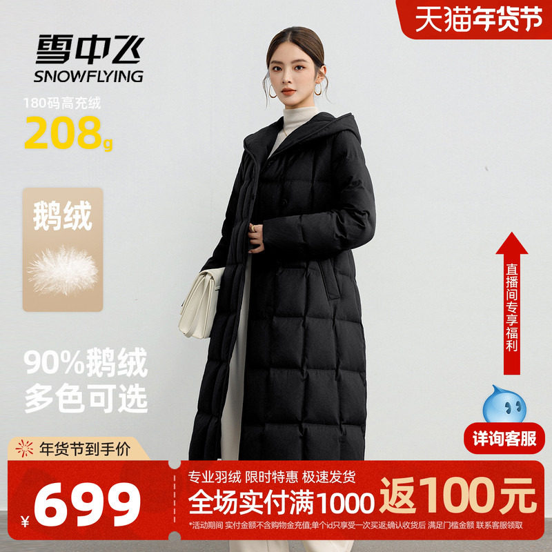 【八格鹅绒】雪中飞2026春新款羽绒服女士显瘦气质时尚A字保暖