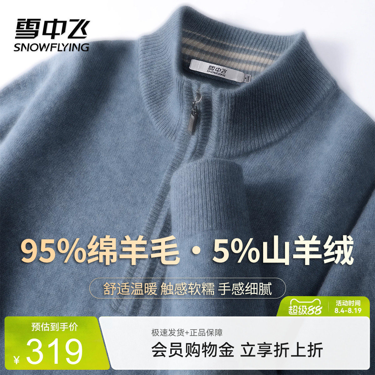 雪中飞95%绵羊毛男高领保暖毛衣