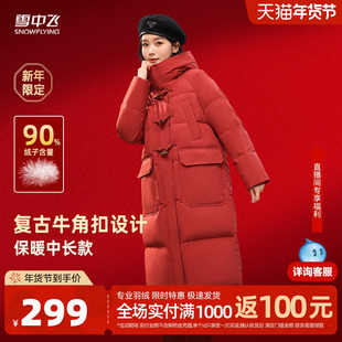 雪中飞2026春新款女士长款连帽羽绒服H型牛角扣学院时尚加厚青春