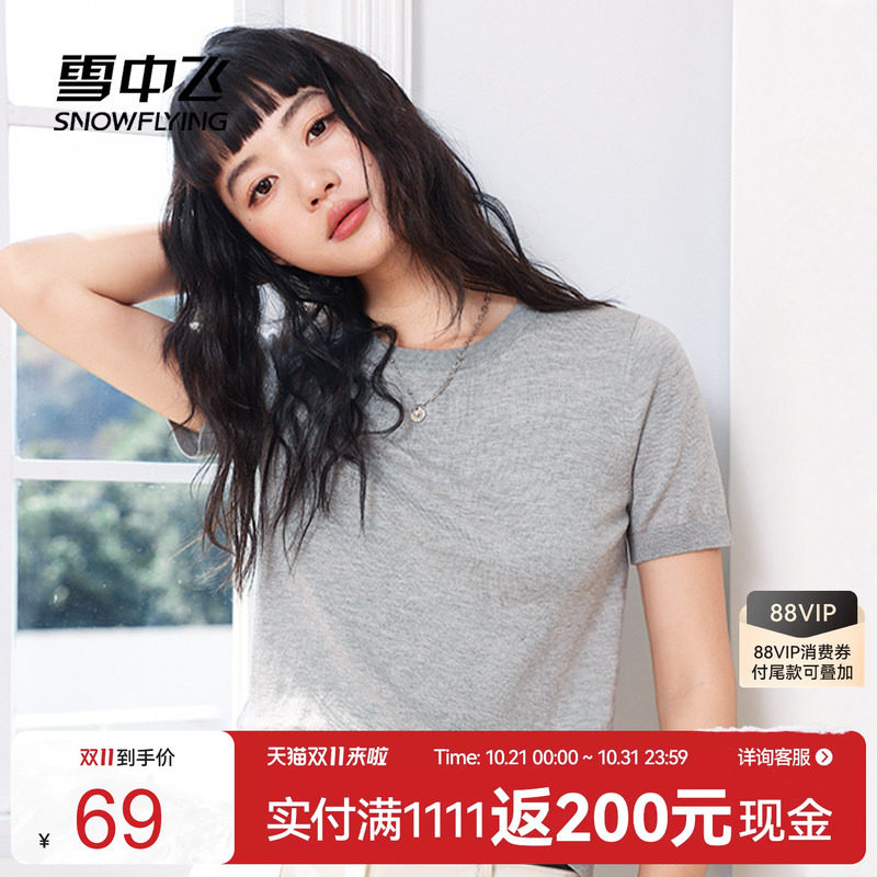 莱赛尔!雪中飞针织短袖女夏薄款