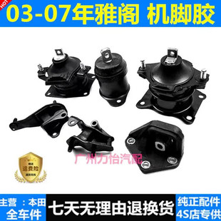 适用于七代雅阁03-07年发动机脚胶支架垫波箱胶变速箱胶鸡爪垫