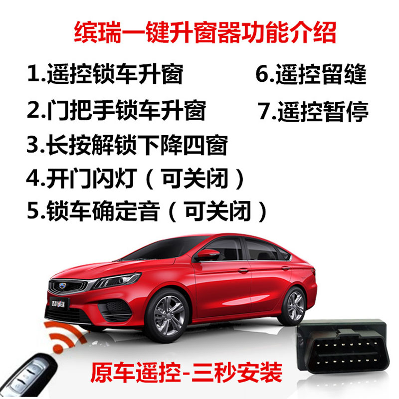 专用于吉利缤瑞一键升降obd升窗器改装遥控锁车车窗自动关窗玻璃
