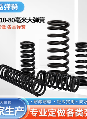 大弹簧 振动筛拖车簧 大压簧压缩弹簧爬梯 压力弹簧舞台弹簧