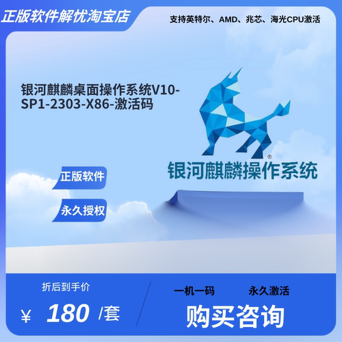 银河麒麟桌面操作系统永久激活