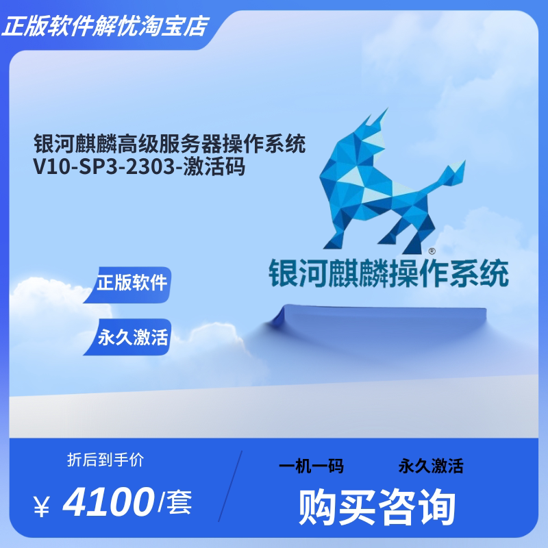 银河麒麟高级服务器操作系统激活
