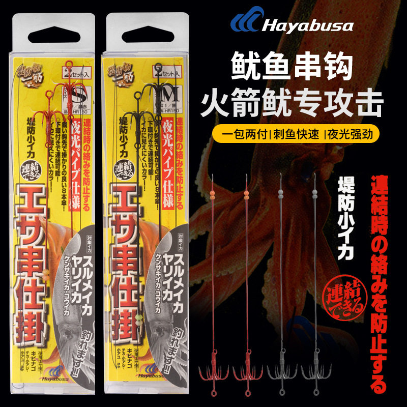 KYNVA日本HAYABUSA鱿鱼钩哈雅布萨活饵串钩火箭鱿乌贼墨鱼夜光吹