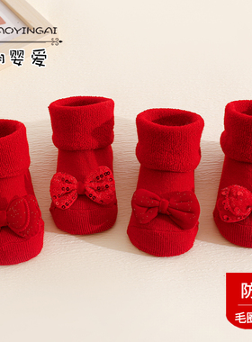 新生婴儿秋冬季红色毛圈加厚0-1-3岁新年周岁地板袜子
