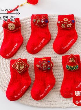 儿童袜子红色冬季加厚中筒红袜子袜子男童女童本命年珊瑚绒红袜