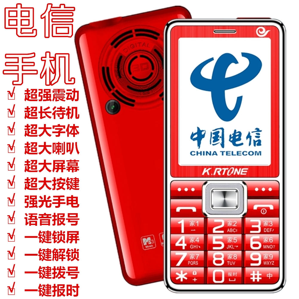 電信版老人機天翼CDMA電信手機按鍵老年機KRTONE/金榮通 RTK9 X5C