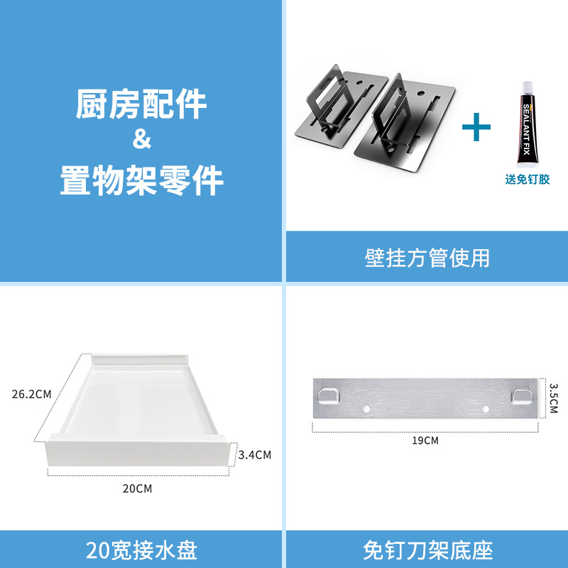 能断厨房置物架配件壁挂底座