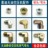 无油空压机配件大全排气铜弯头泵连接弯头直角纯铜堵头法兰顶丝