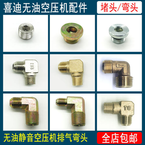 无油空压机配件大全排气铜弯头泵连接弯头直角纯铜堵头法兰顶丝