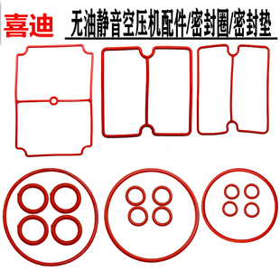 无油空压机配件O型圈气缸密封垫阀板垫无油机气泵缸盖密封圈