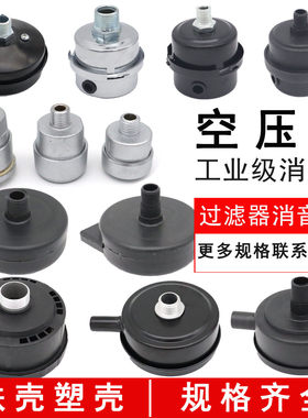 静音无油空压机直联活塞式气泵消声消音器配件空气过滤清器滤芯