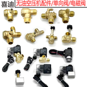 无油净音空压机打气泵配件纯铜单向阀电磁阀二三四通止逆回阀220V