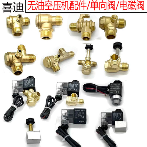 无油净音空压机打气泵配件纯铜单向阀电磁阀二三四通止逆回阀220V