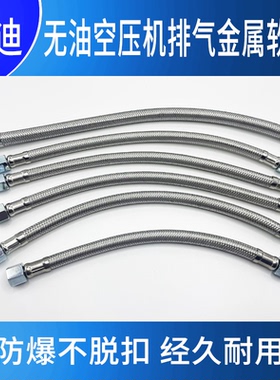 静音无油空压机无声打气泵配件进排气金属高压软管无M14M16M19