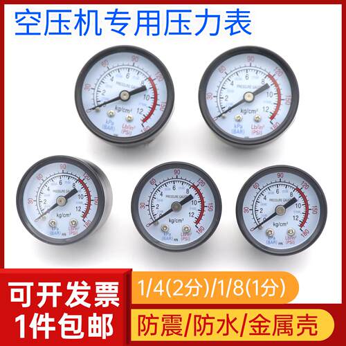 空压机压力气压表压缩机气泵配件大全1分2轴向精密气表Y40Y50Y60