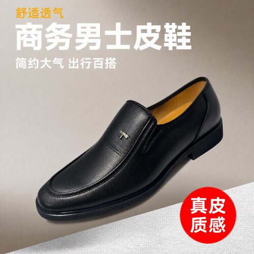 蜻蜓牌真皮透气男士正装皮鞋