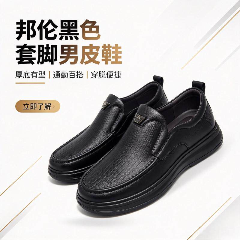 邦伦厚底舒适驾车鞋黑色爸爸男鞋
