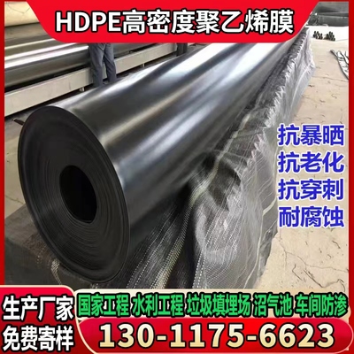 HDPE高密度防渗膜垃圾填埋场尾矿库1mm1.5mm2mm猪场沼气池土工膜