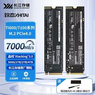 致态TiPlus7100s Ti600 m2固态硬盘1T SSD致钛长江存储PCIe4.0 2T