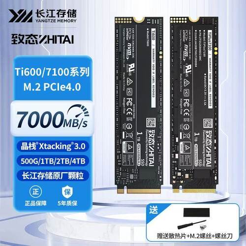 致态TiPlus7100s Ti600 m2固态硬盘1T SSD致钛长江存储PCIe4.0 2T