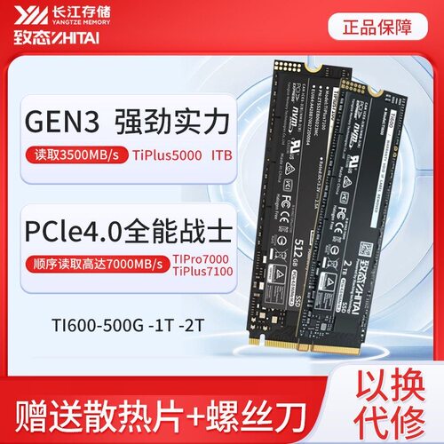 致态(ZhiTai)长江存储Ti600 1TB M.2笔记本电脑SSD m2固态硬盘2TB