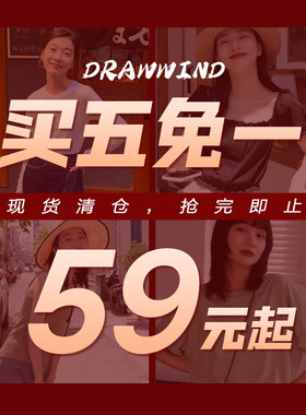【，买五免一】画风/衬衫/T恤/长裙自选福袋59元起不可退换