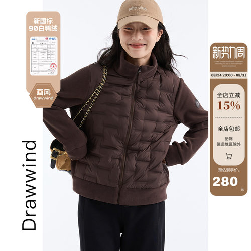画风drawwind拼接奥绒羽绒服外套
