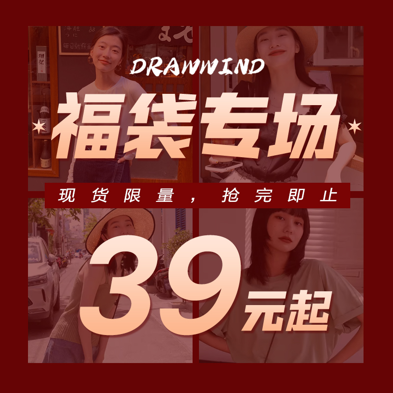 画风羽绒服/针织衫/衬衫/T恤/短裙自选福袋39元起不可退换