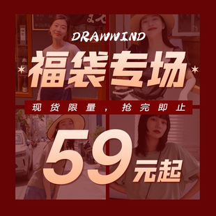 衬衫 连衣裙自选福袋59元 T恤 长裤 起不可退换 长裙 画风
