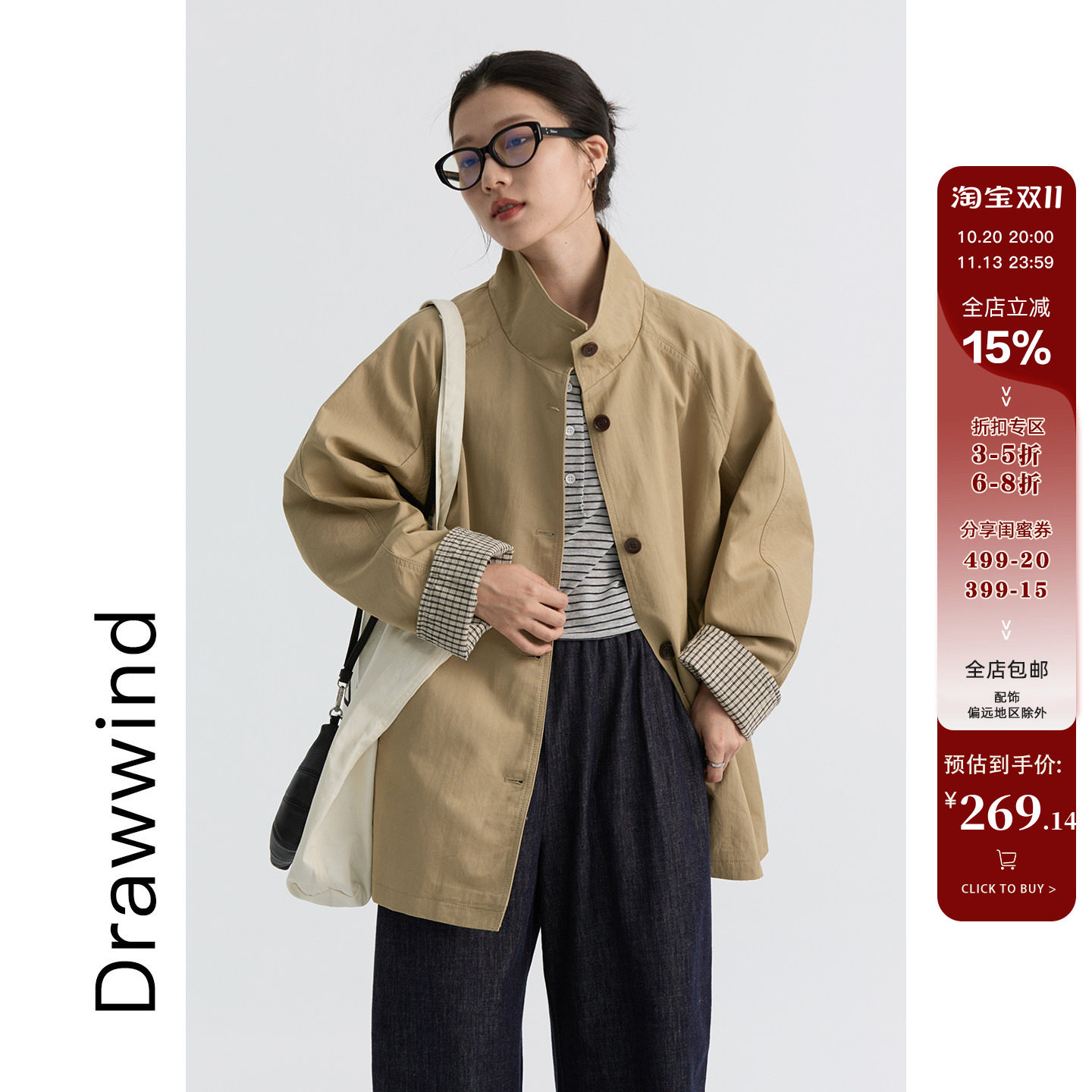 画风drawwind秋季新款廓形风衣女日系宽松立领复古中长款撞色外套