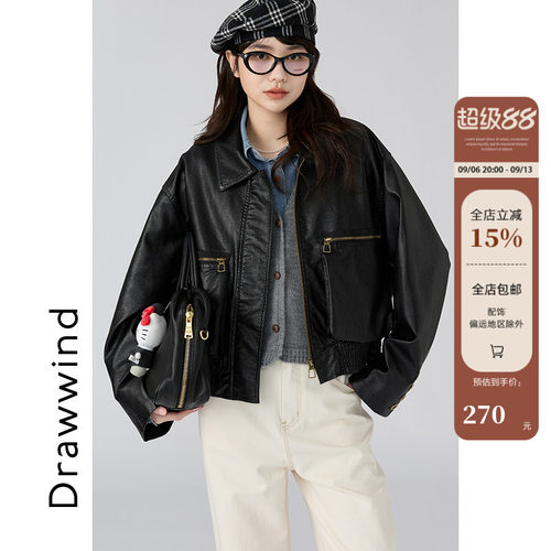 画风drawwind短款皮衣女