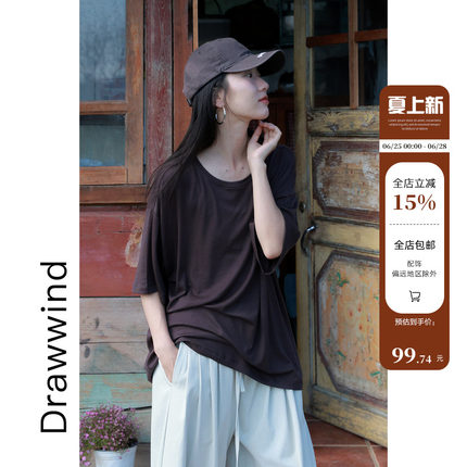 画风drawwind夏季新款大版T恤女宽松纯色天丝羊毛懒人短袖上衣