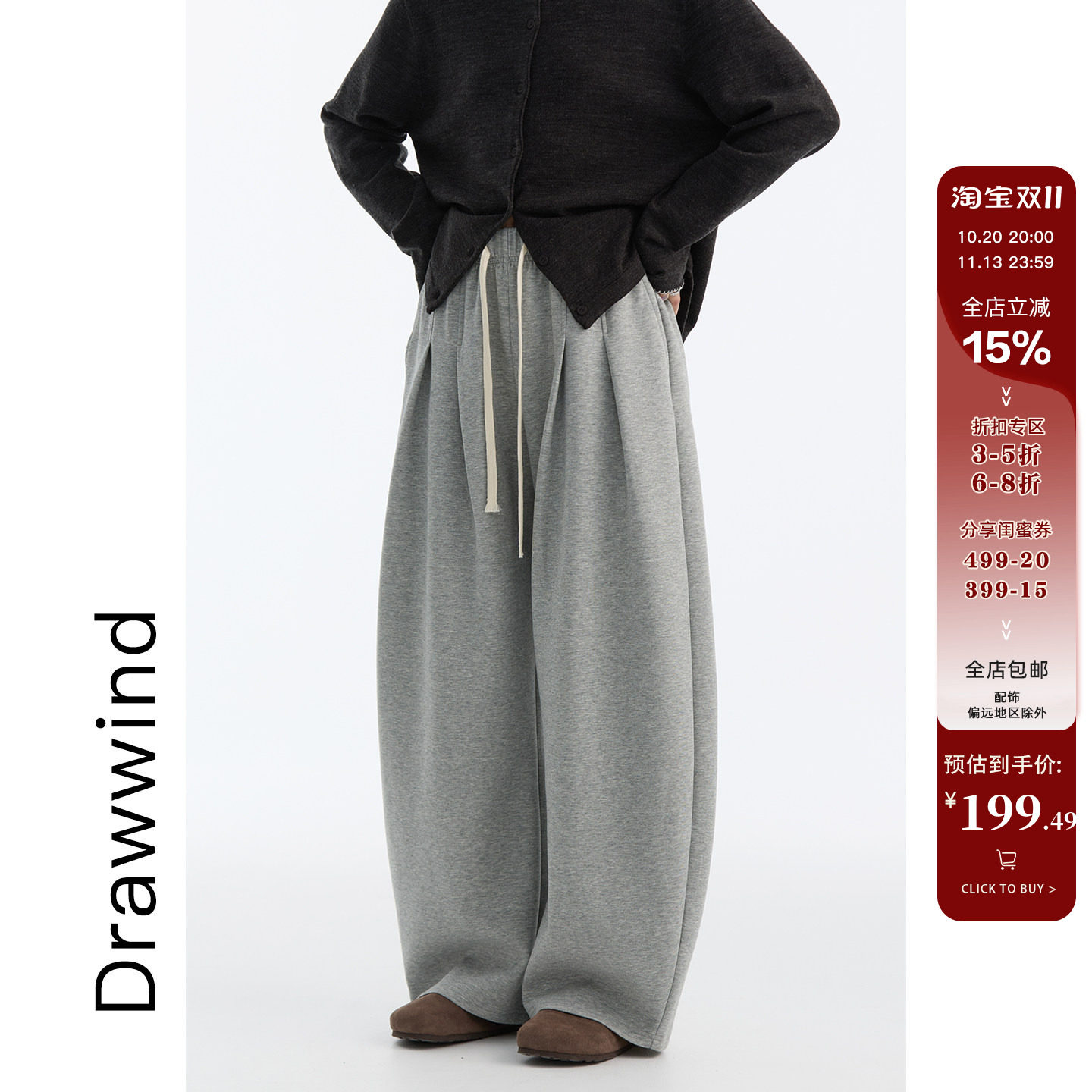 画风drawwind秋季新款休闲卫裤女宽松高腰显瘦抽绳松紧腰直筒长裤