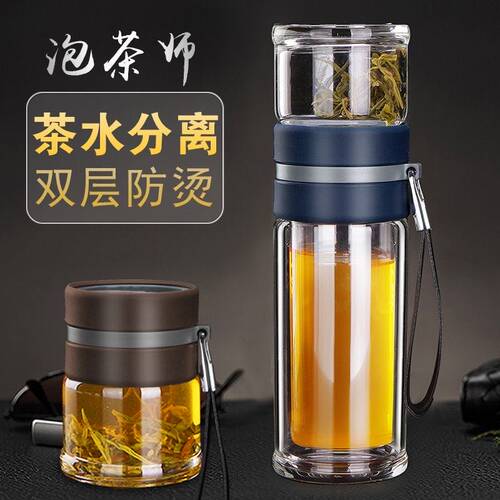 亚泰茶水分离泡茶师高硼硅玻璃杯