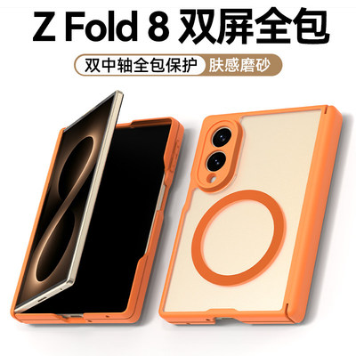 适用三星fold8阔折叠手机壳GalaxyZFold7磨砂保护套ZFold6肤感双中轴左右全包防摔flod5磁吸无线充8ultra外壳
